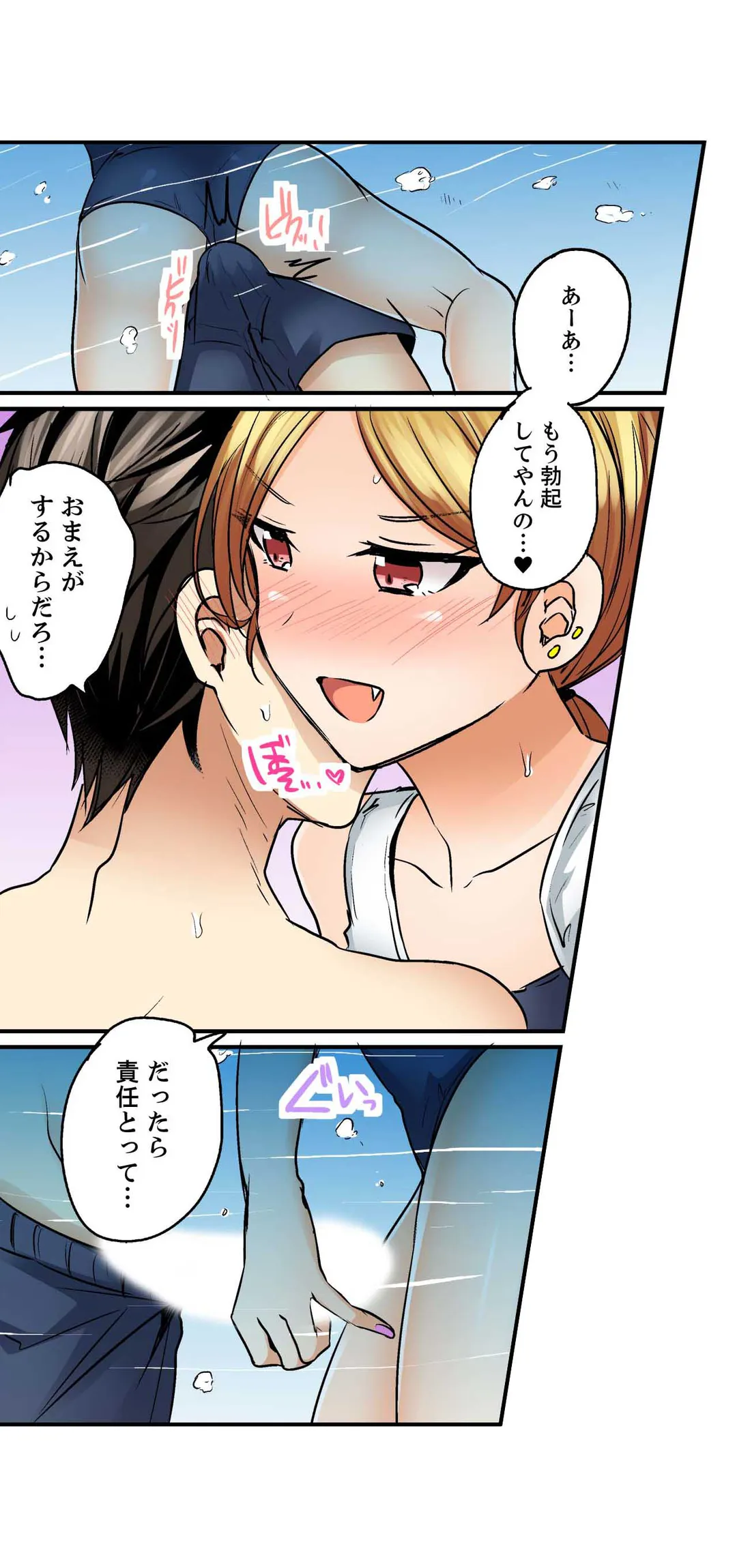 水着がズレて…挿入ってる!?～ポロリじゃすまない男女混合シンクロ部 第16話 - Page 13