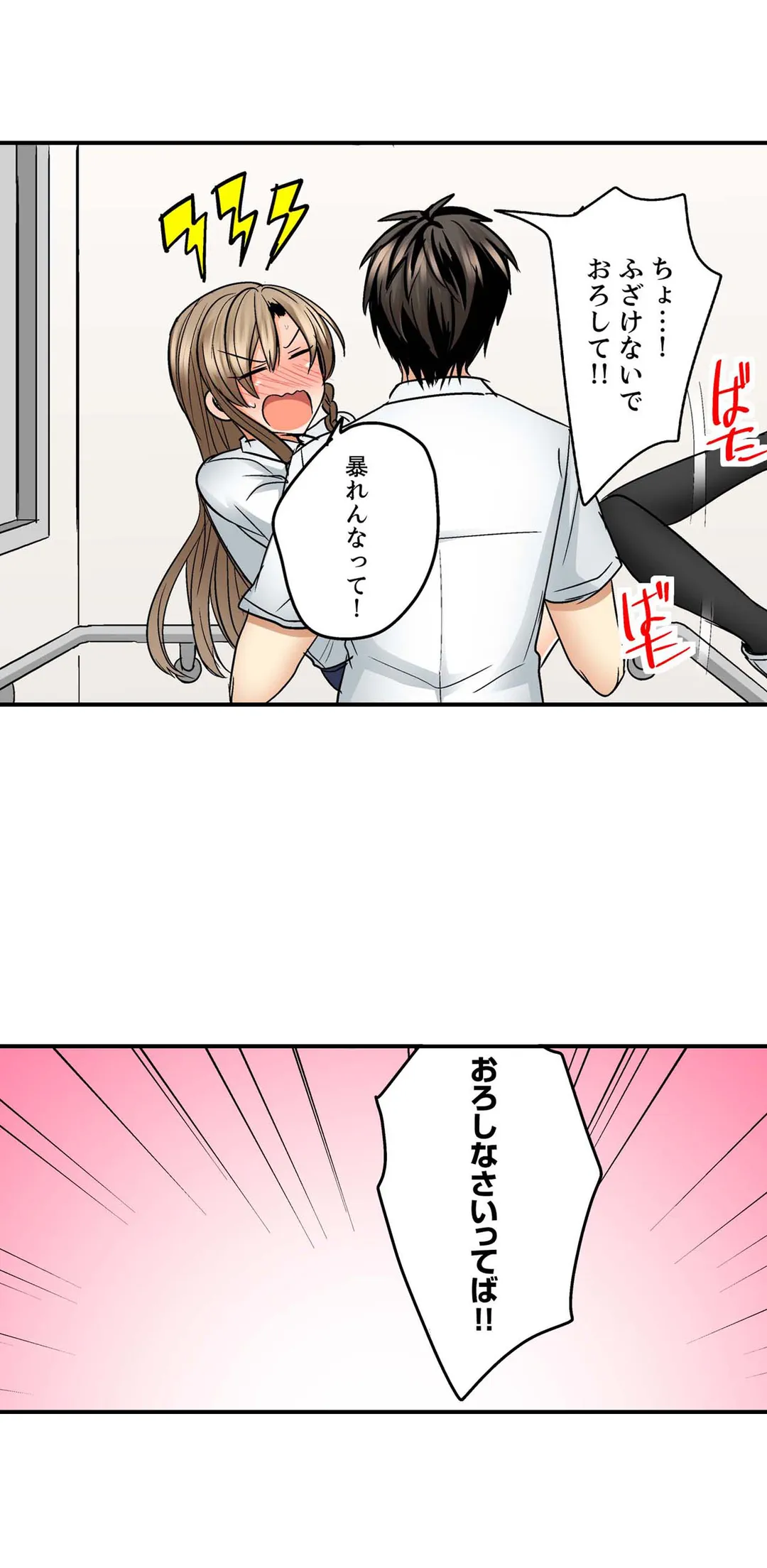 水着がズレて…挿入ってる!?～ポロリじゃすまない男女混合シンクロ部 第19話 - Page 16