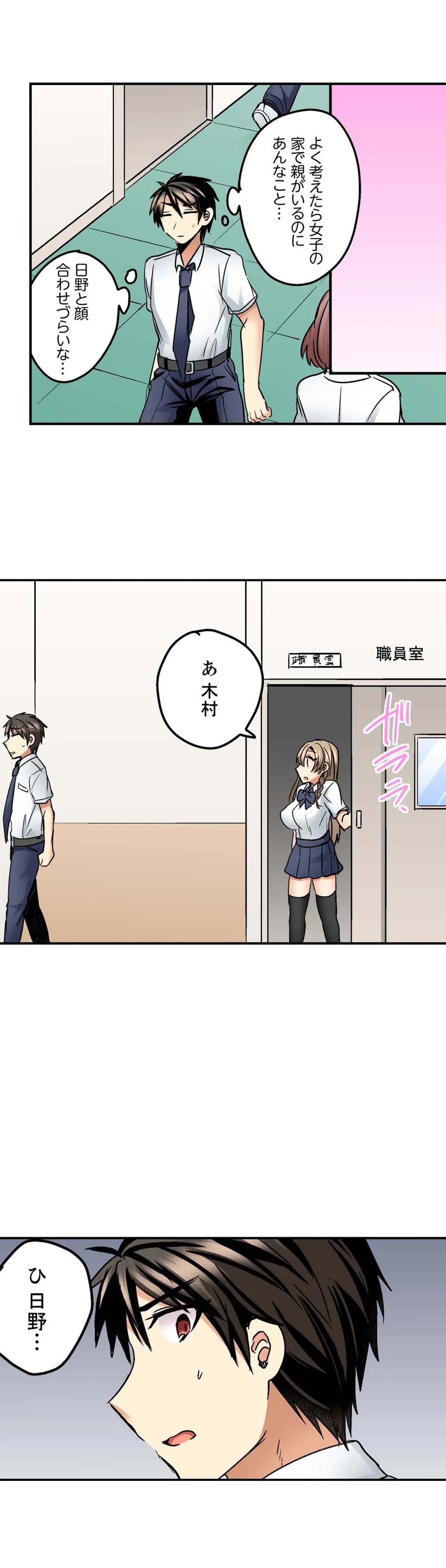 水着がズレて…挿入ってる!?～ポロリじゃすまない男女混合シンクロ部 第19話 - Page 10