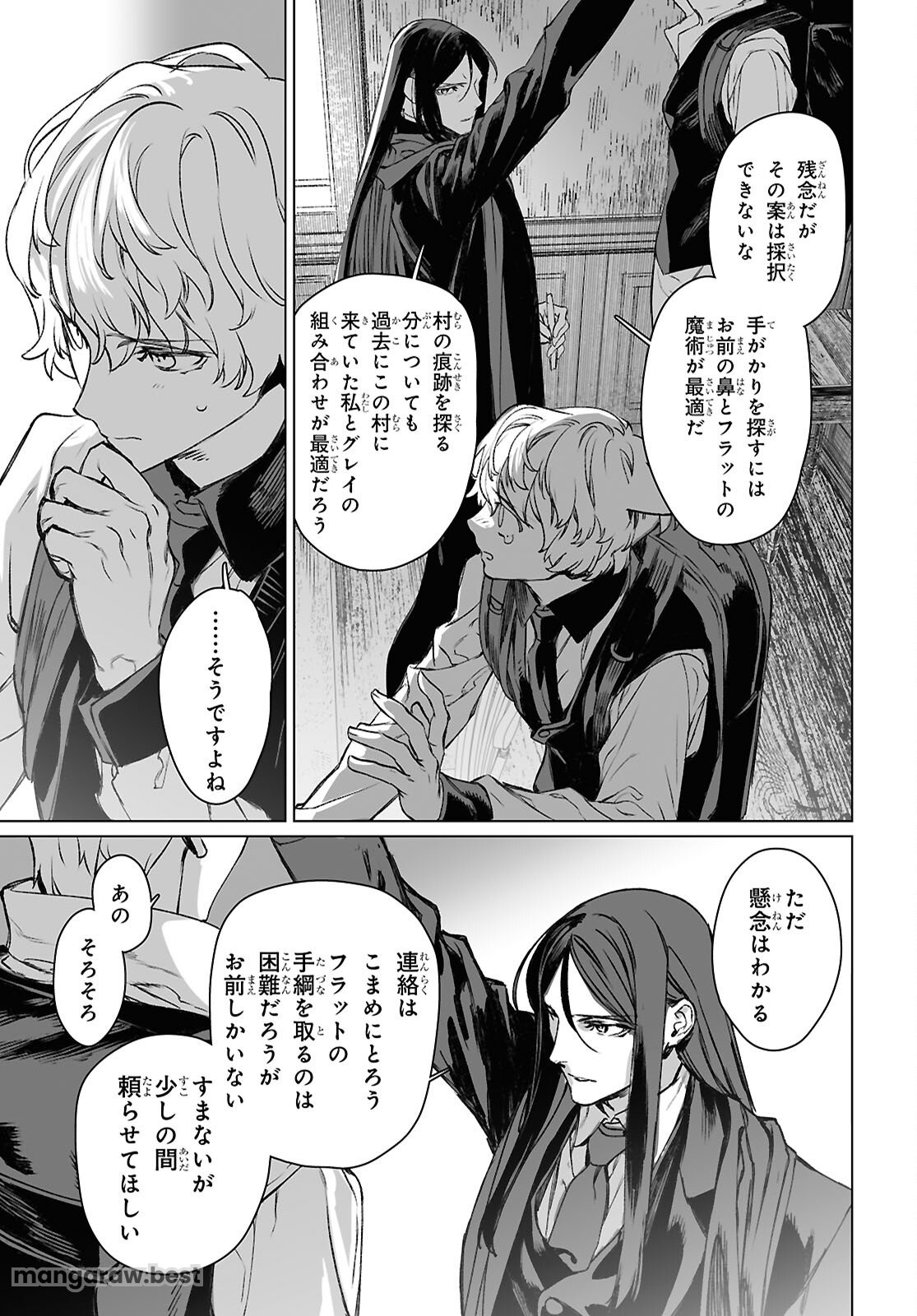 ロード・エルメロイⅡ世の事件簿 第60.2話 - Page 15