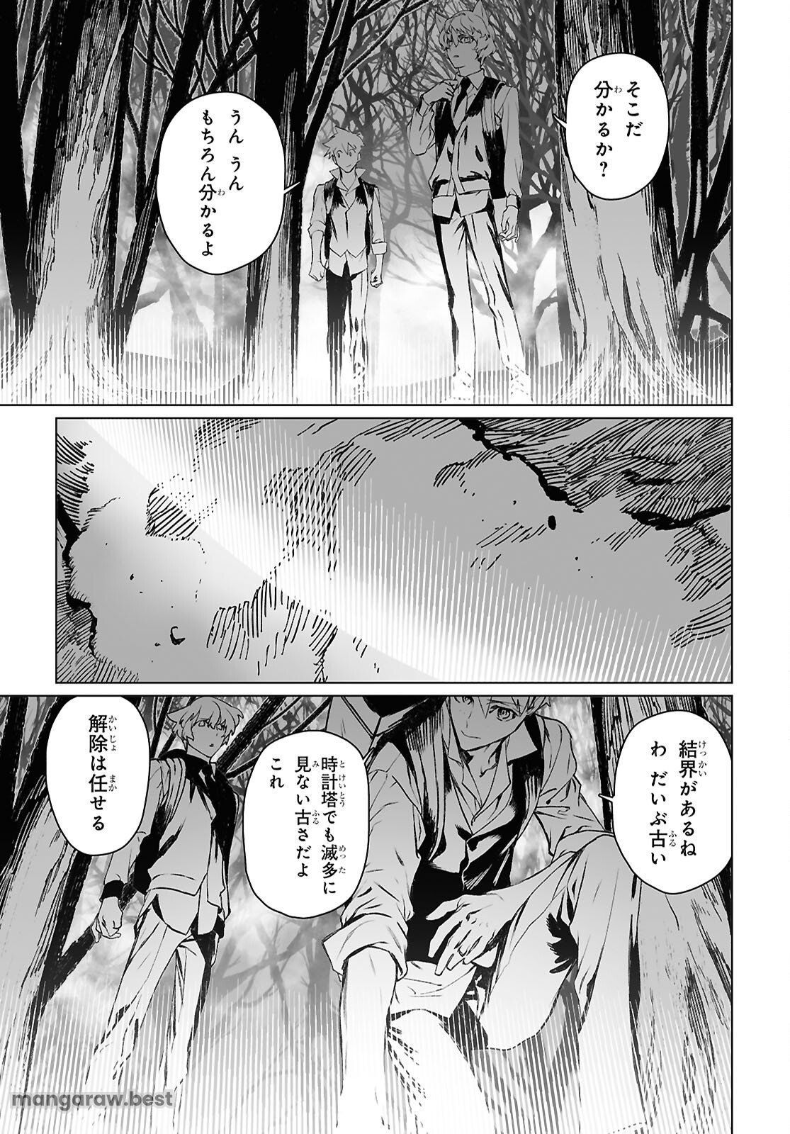 ロード・エルメロイⅡ世の事件簿 第60.2話 - Page 21