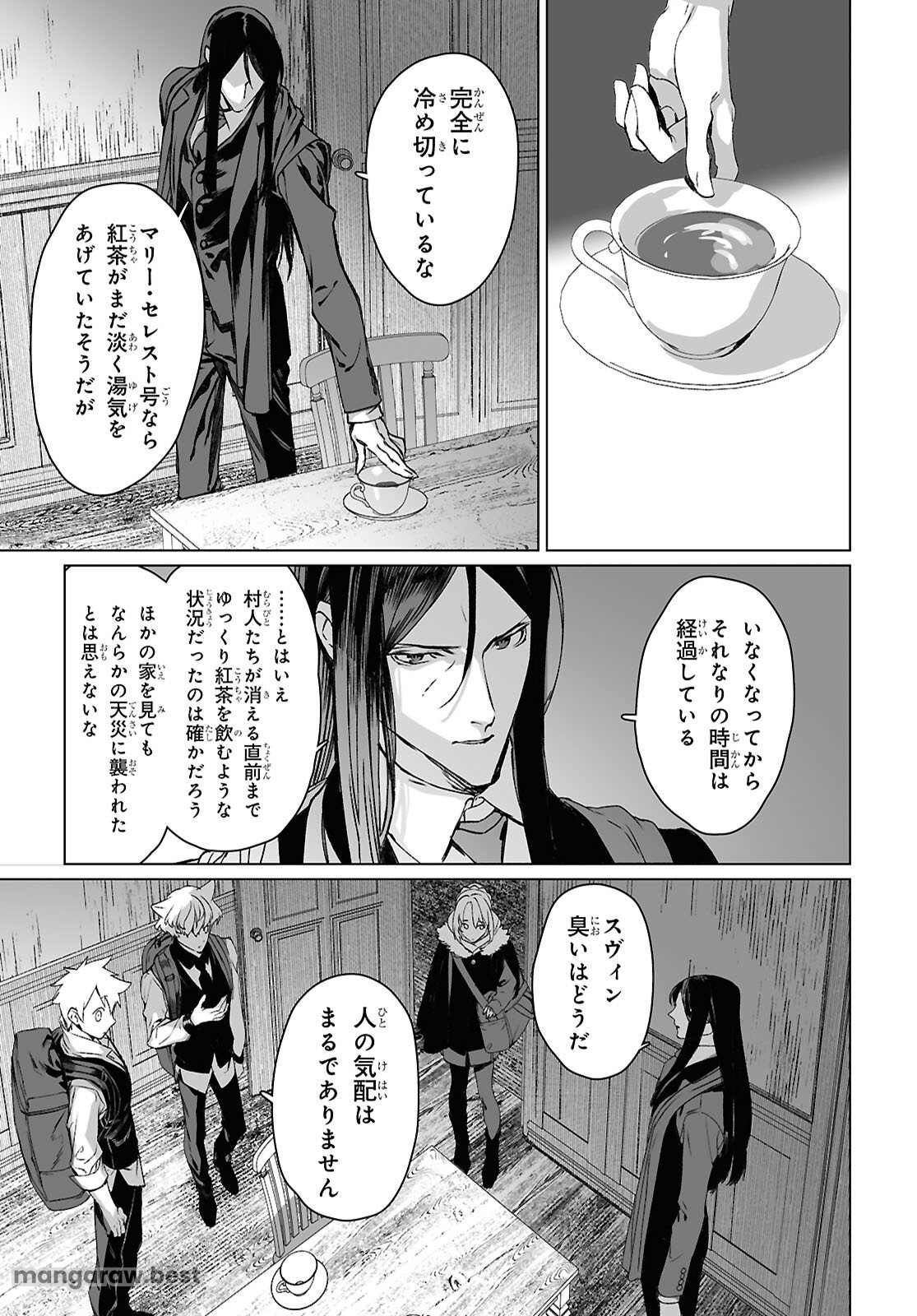 ロード・エルメロイⅡ世の事件簿 第60.2話 - Page 9