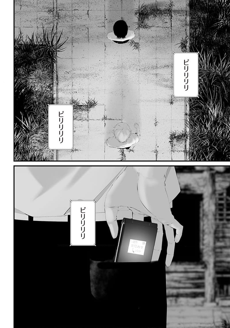 つれないほど青くて あざといくらいに赤いい 第40話 - Page 14