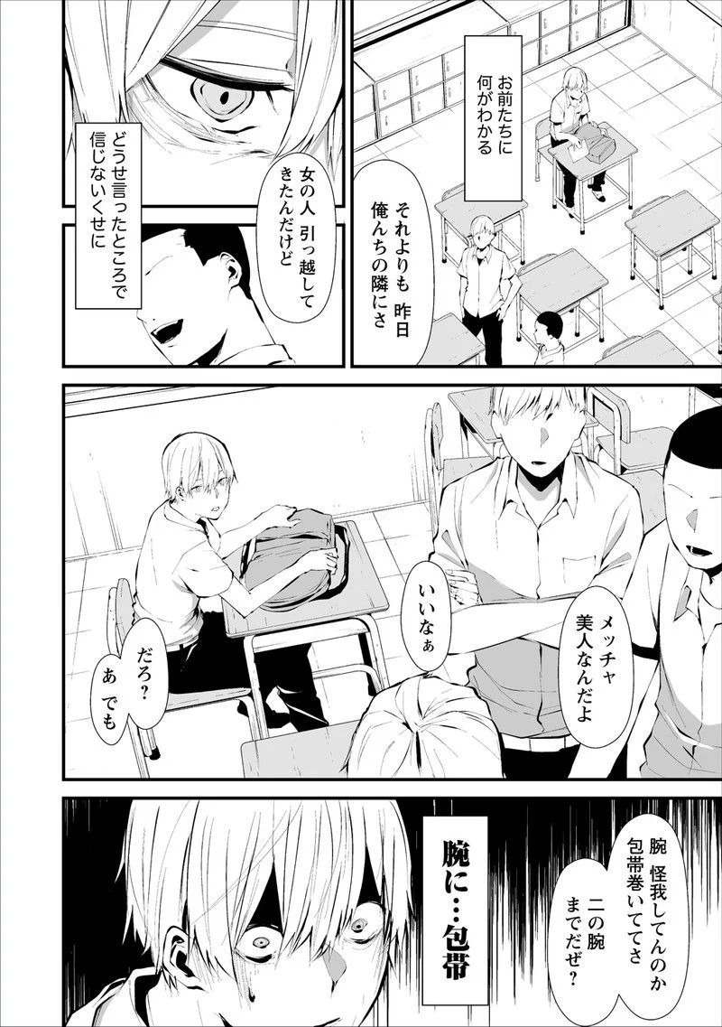 つれないほど青くて あざといくらいに赤いい 第0話 - Page 6