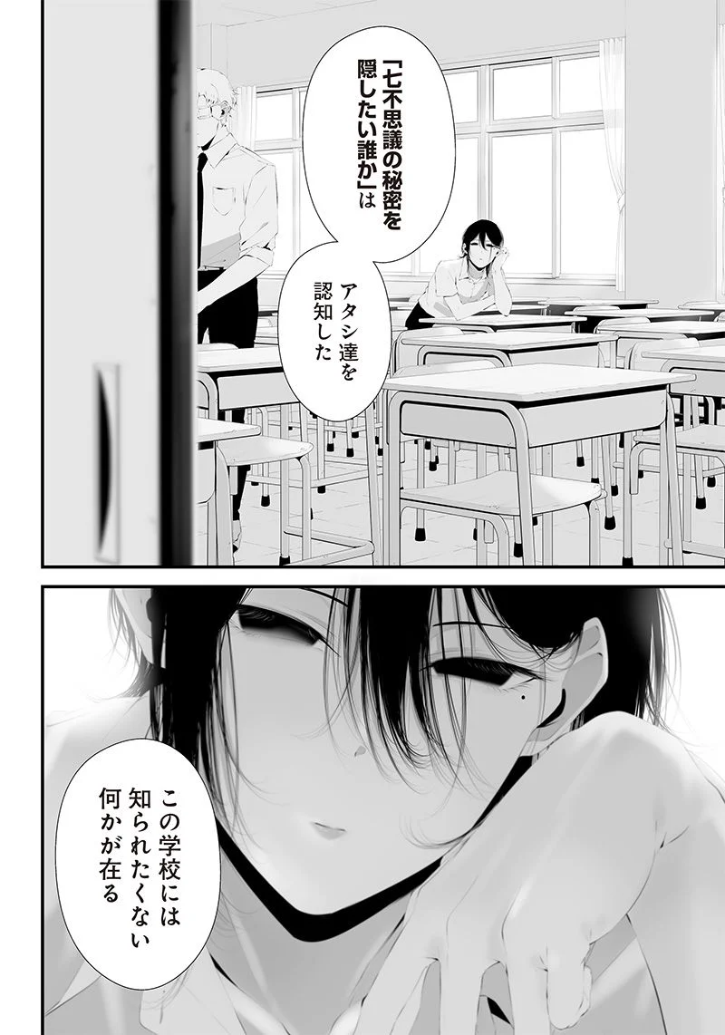 つれないほど青くて あざといくらいに赤いい 第36話 - Page 12