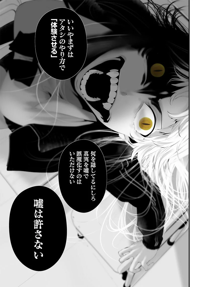 つれないほど青くて あざといくらいに赤いい 第36話 - Page 19