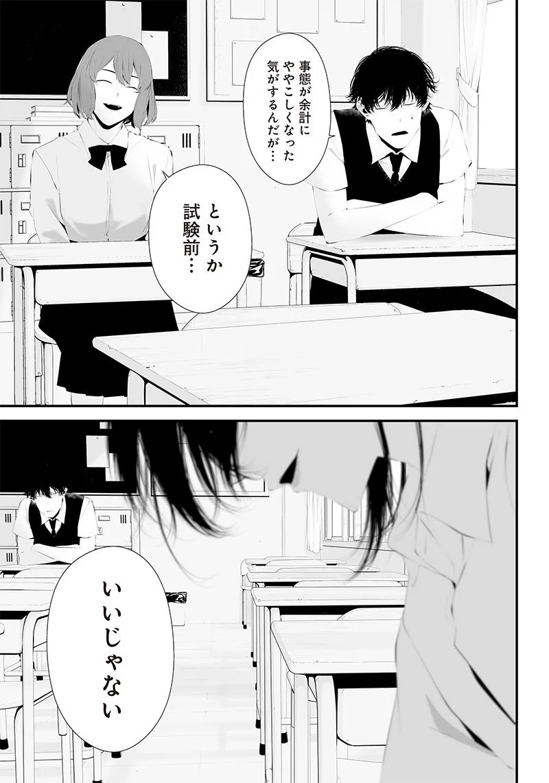 つれないほど青くて あざといくらいに赤いい 第36話 - Page 21