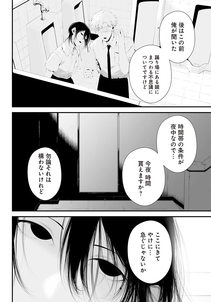 つれないほど青くて あざといくらいに赤いい 第36話 - Page 8