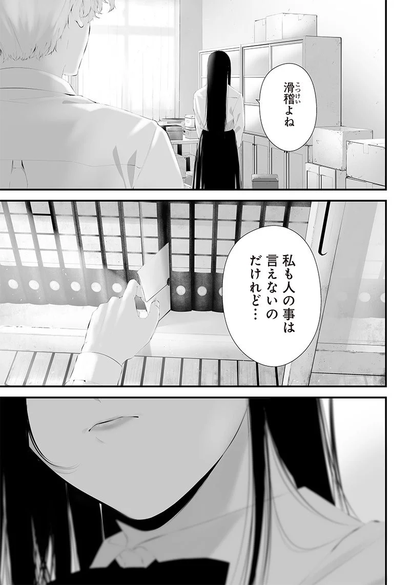 つれないほど青くて あざといくらいに赤いい 第39話 - Page 7