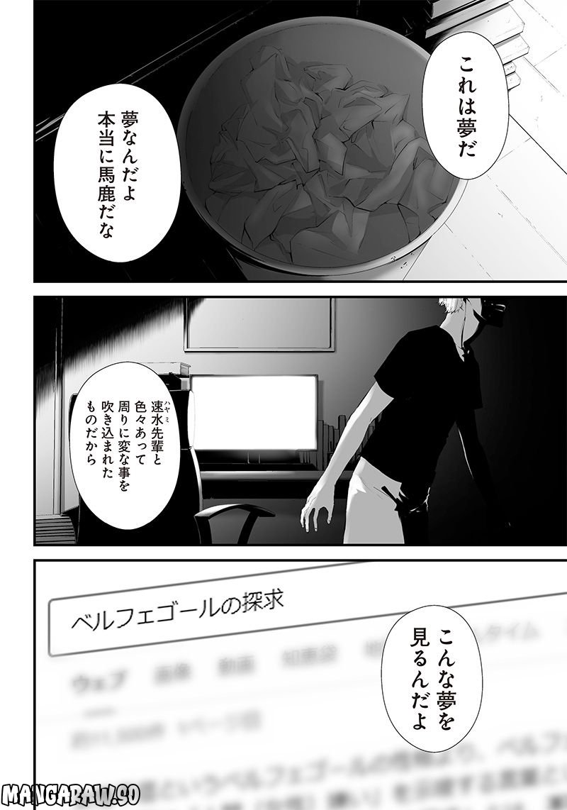 つれないほど青くて あざといくらいに赤いい 第26話 - Page 16