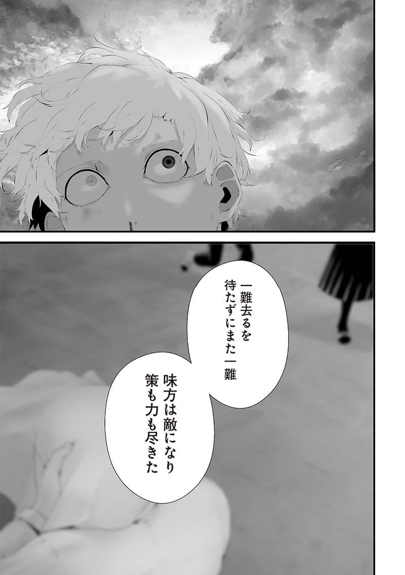 つれないほど青くて あざといくらいに赤いい 第47話 - Page 11