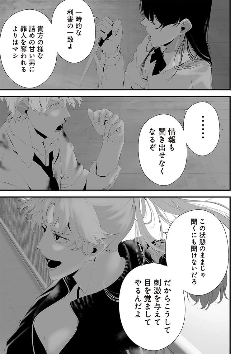 つれないほど青くて あざといくらいに赤いい 第47話 - Page 7