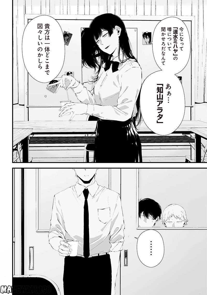 つれないほど青くて あざといくらいに赤いい 第25話 - Page 4