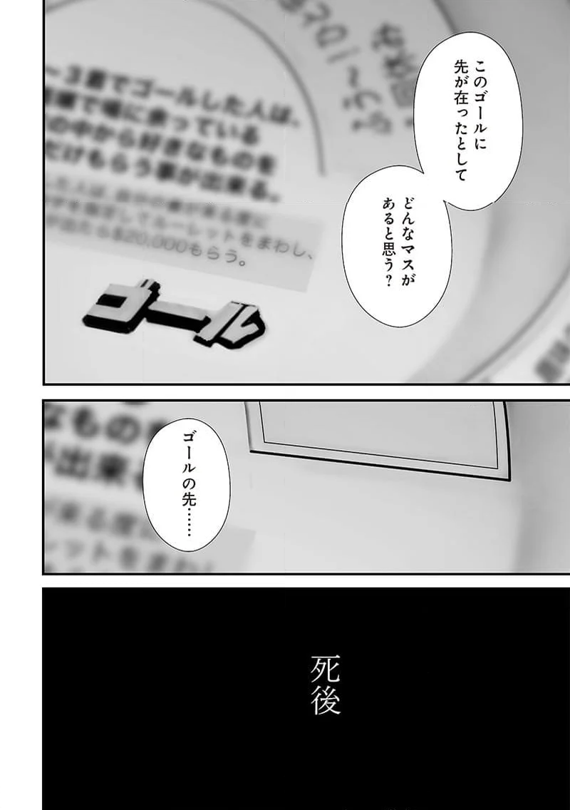 つれないほど青くて あざといくらいに赤いい 第54話 - Page 6