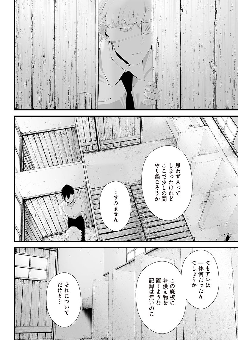 つれないほど青くて あざといくらいに赤いい 第34話 - Page 8