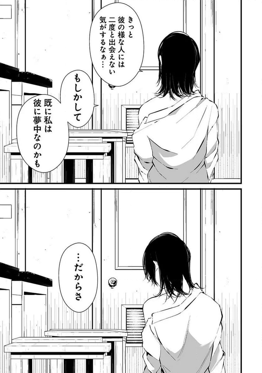 つれないほど青くて あざといくらいに赤いい 第3話 - Page 17