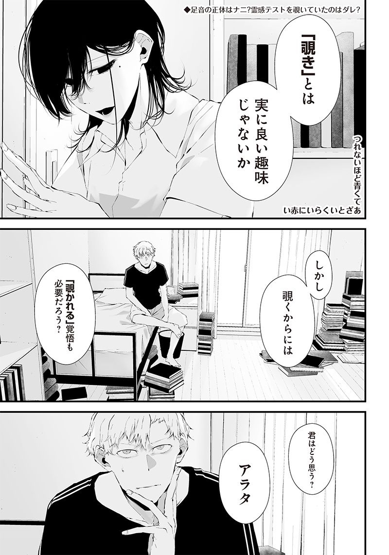 つれないほど青くて あざといくらいに赤いい 第19話 - Page 1