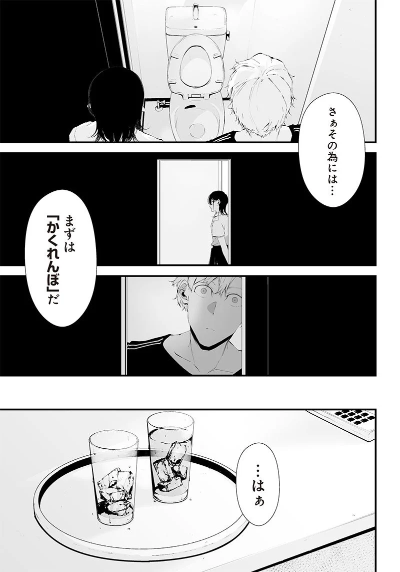 つれないほど青くて あざといくらいに赤いい 第19話 - Page 5