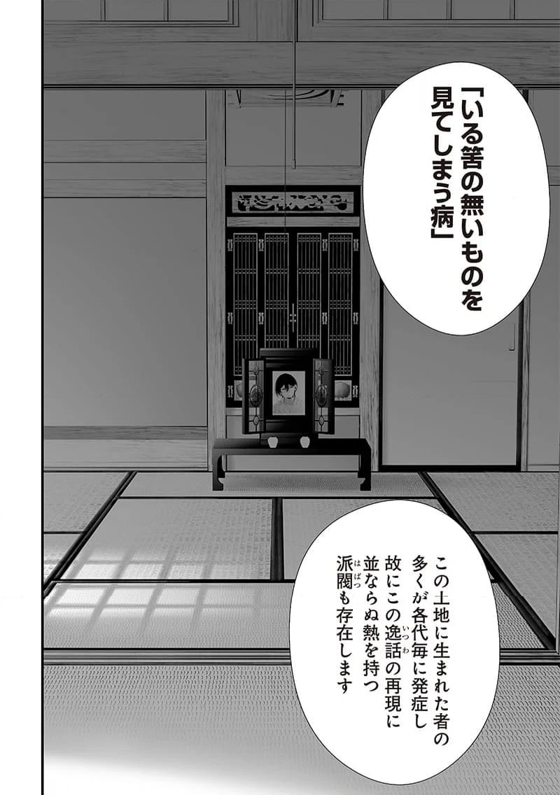 つれないほど青くて あざといくらいに赤いい 第49話 - Page 2