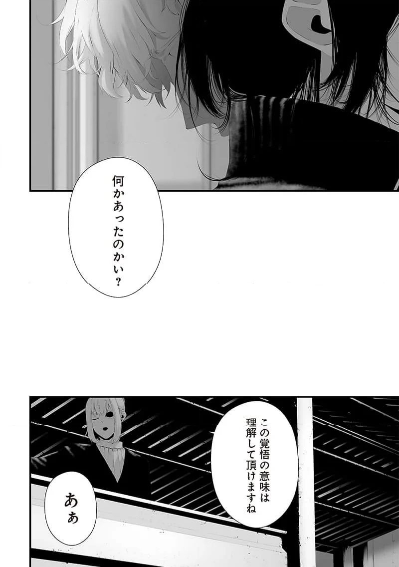 つれないほど青くて あざといくらいに赤いい 第49話 - Page 12