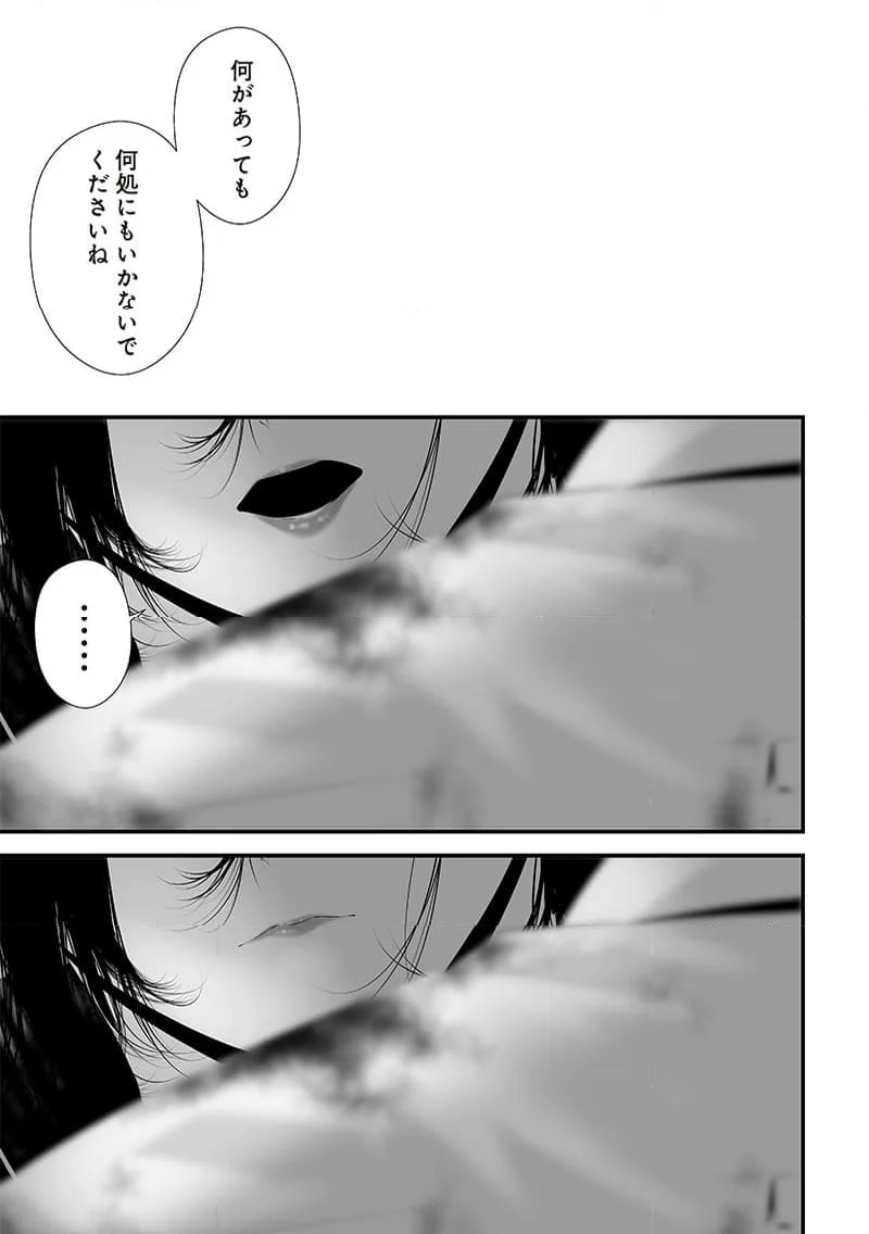 つれないほど青くて あざといくらいに赤いい 第49話 - Page 17