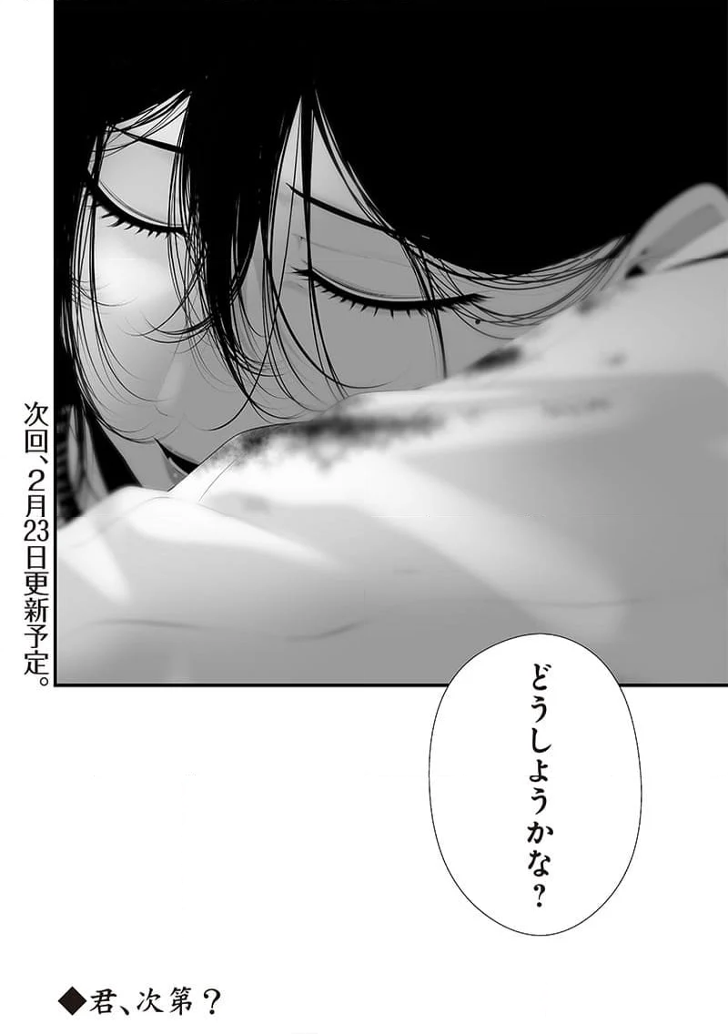 つれないほど青くて あざといくらいに赤いい 第49話 - Page 18