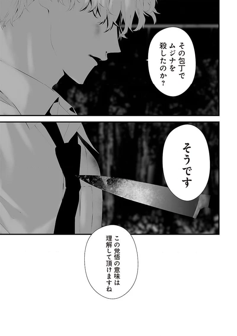 つれないほど青くて あざといくらいに赤いい 第49話 - Page 7