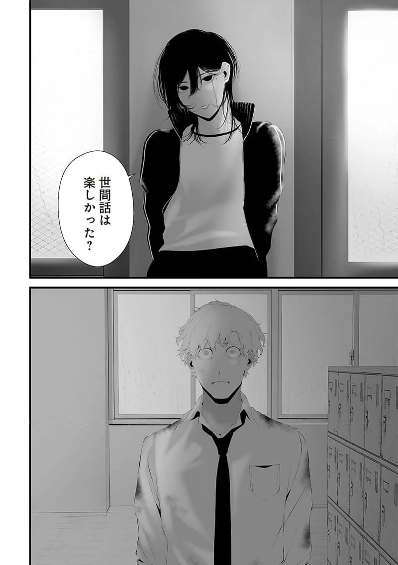 つれないほど青くて あざといくらいに赤いい 第49話 - Page 8