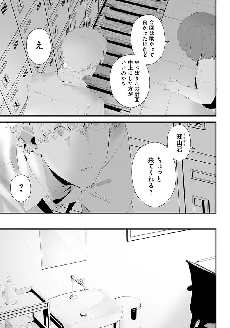 つれないほど青くて あざといくらいに赤いい 第43話 - Page 11