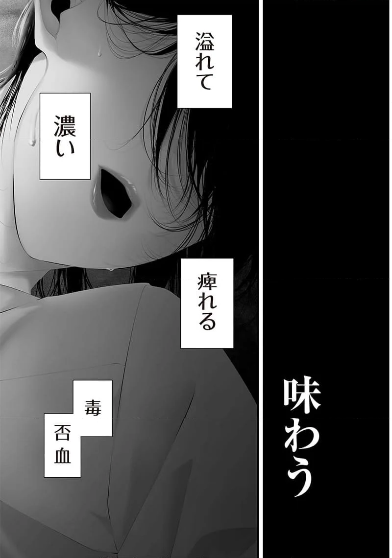 つれないほど青くて あざといくらいに赤いい 第43話 - Page 3