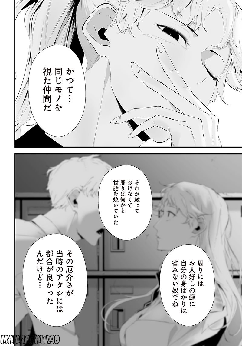 つれないほど青くて あざといくらいに赤いい 第28話 - Page 16