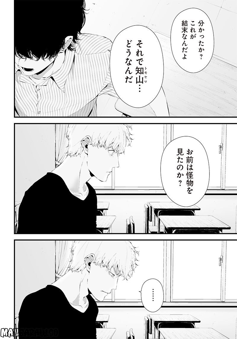 つれないほど青くて あざといくらいに赤いい 第28話 - Page 4