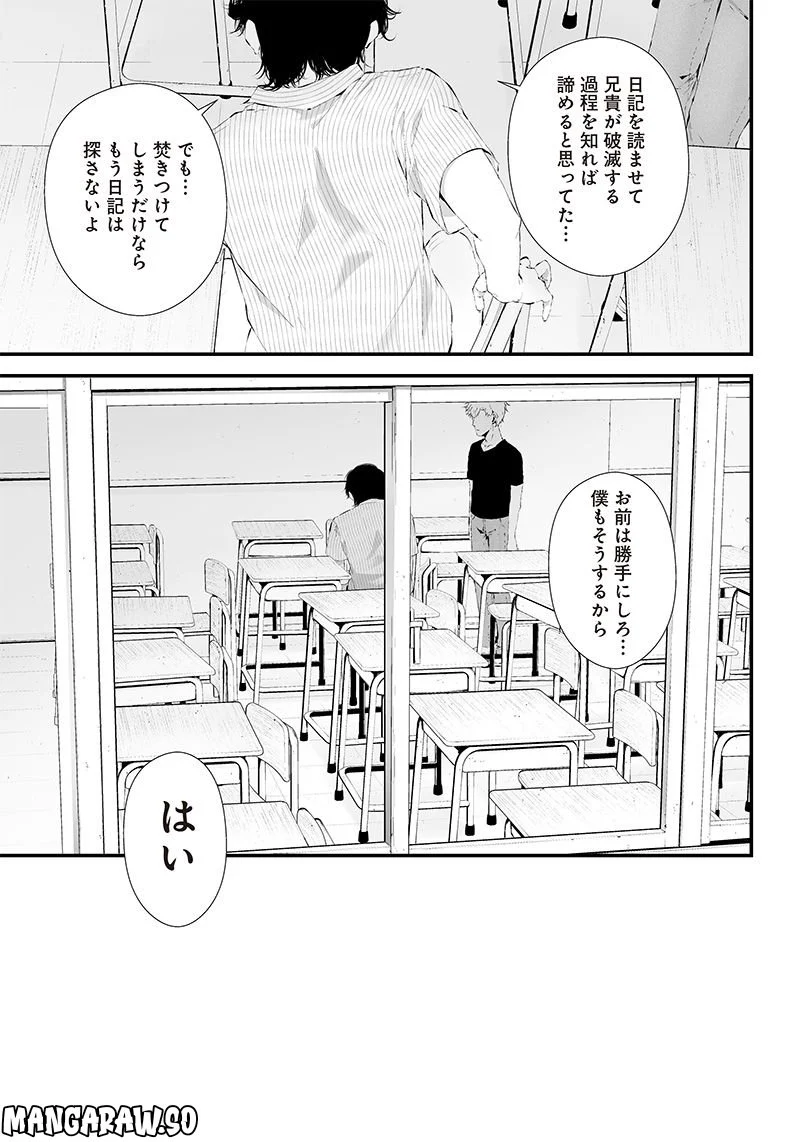 つれないほど青くて あざといくらいに赤いい 第28話 - Page 9