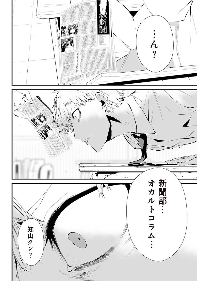 つれないほど青くて あざといくらいに赤いい 第8話 - Page 8