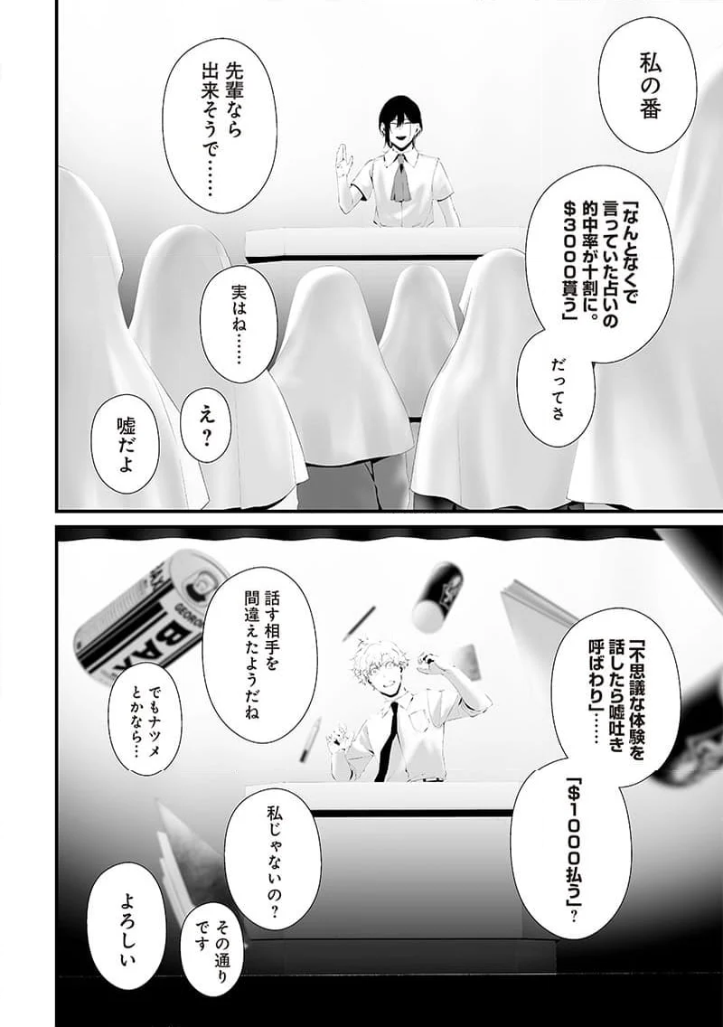 つれないほど青くて あざといくらいに赤いい 第53話 - Page 10