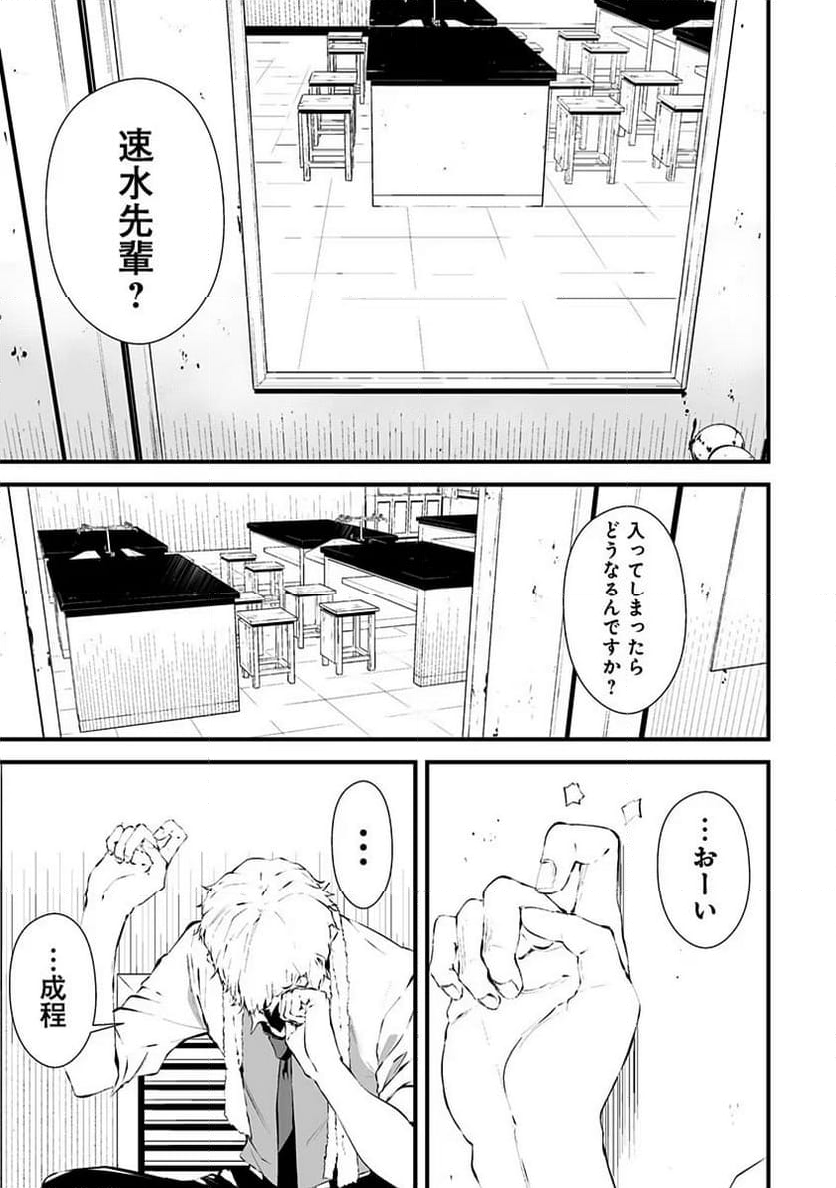 つれないほど青くて あざといくらいに赤いい 第2話 - Page 11