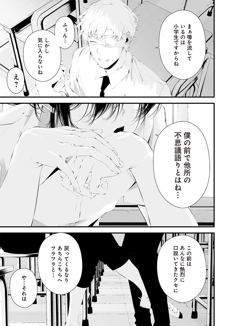 つれないほど青くて あざといくらいに赤いい 第33話 - Page 9