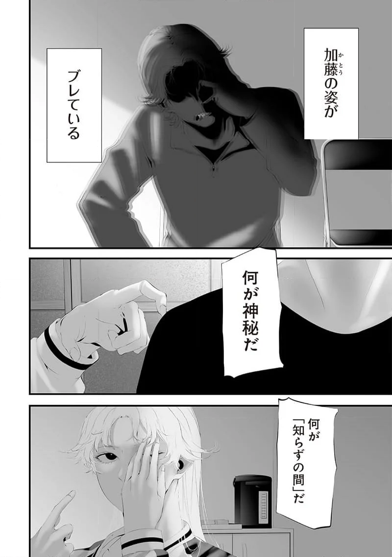 つれないほど青くて あざといくらいに赤いい 第58話 - Page 6