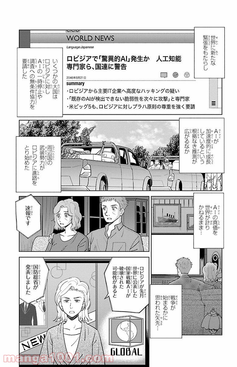 AIの遺電子 RED QUEEN 第1話 - Page 29