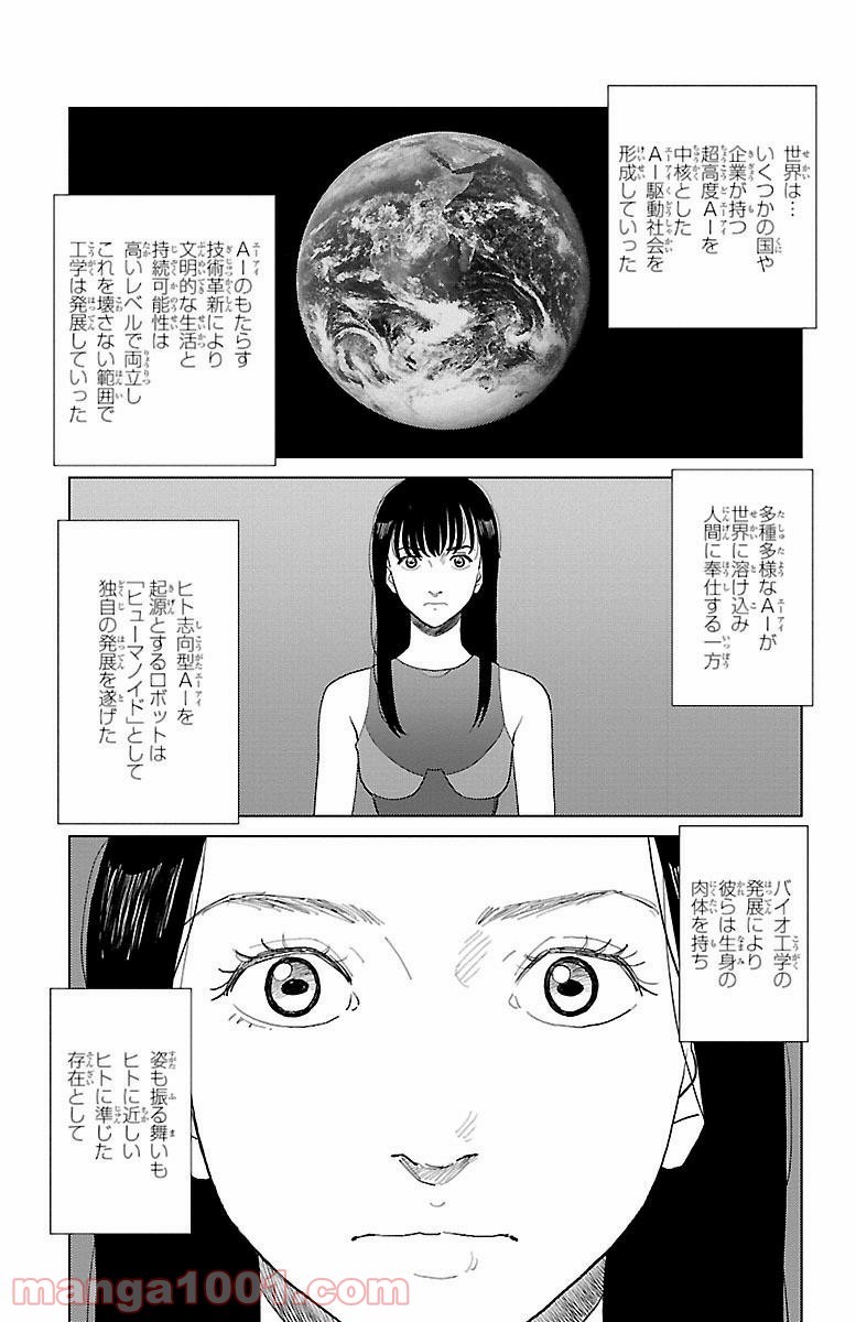 AIの遺電子 RED QUEEN 第1話 - Page 33