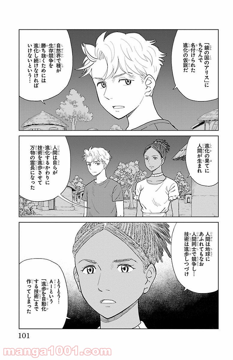 AIの遺電子 RED QUEEN 第3話 - Page 6