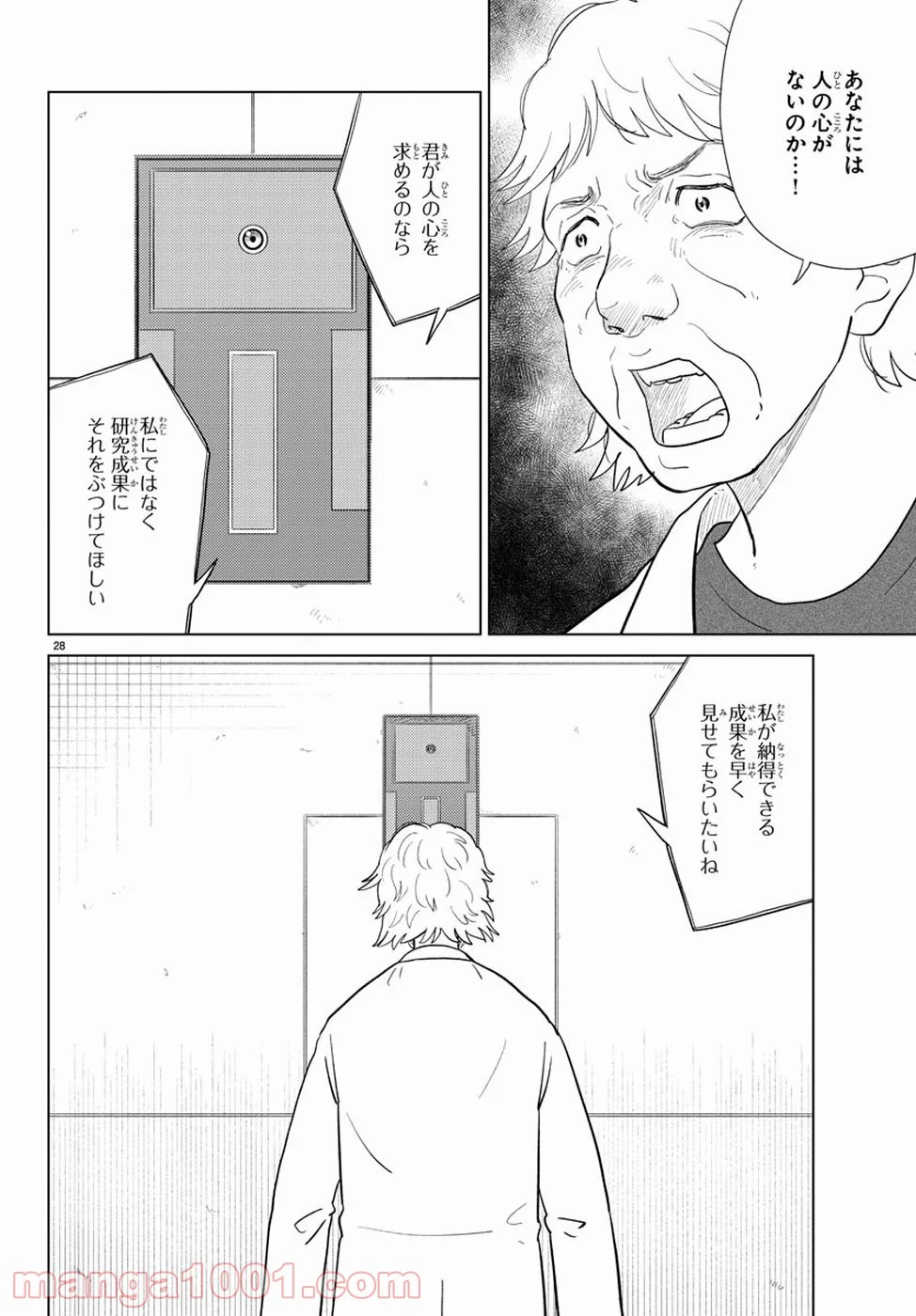 AIの遺電子 RED QUEEN 第9話 - Page 28