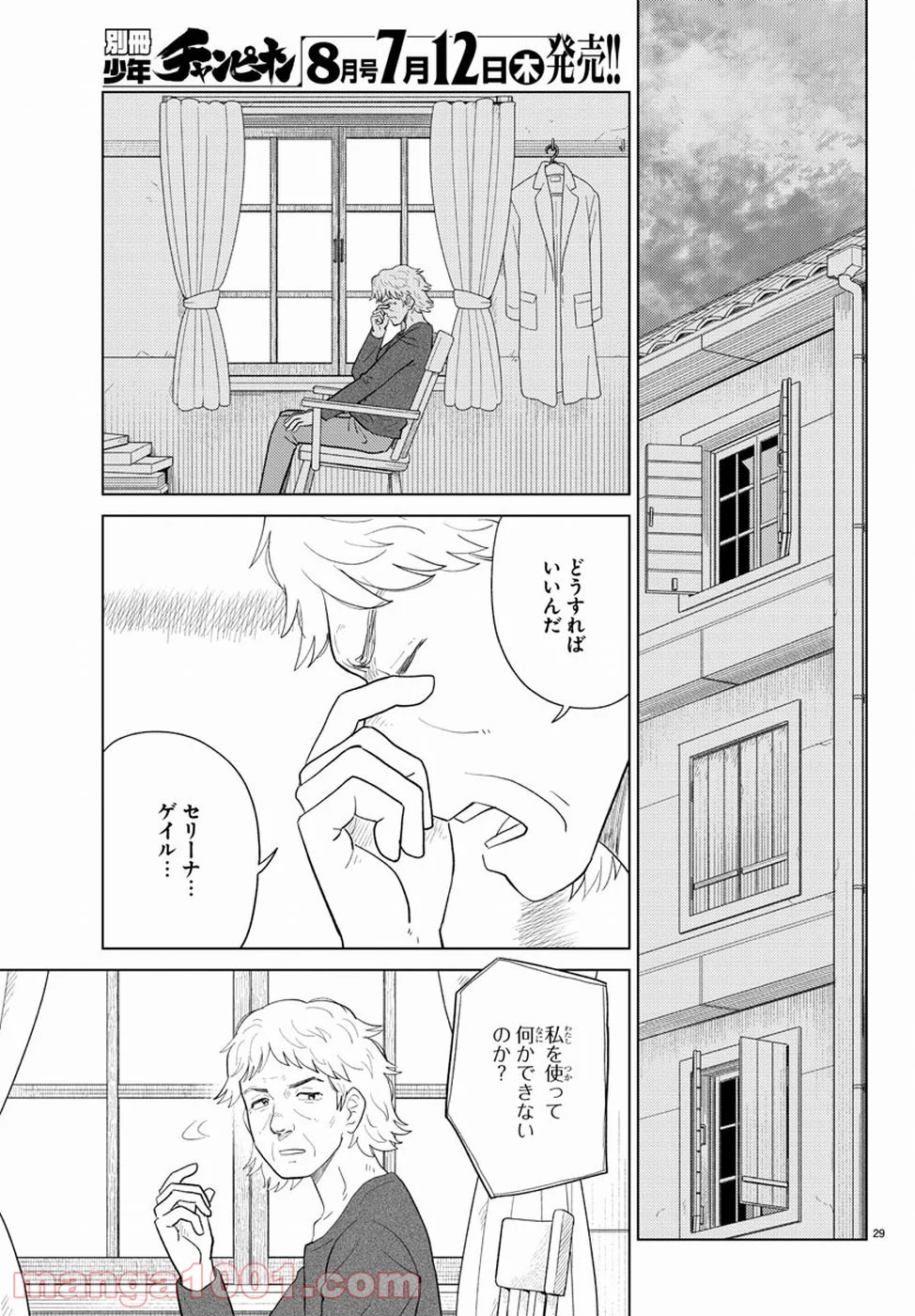 AIの遺電子 RED QUEEN 第9話 - Page 29