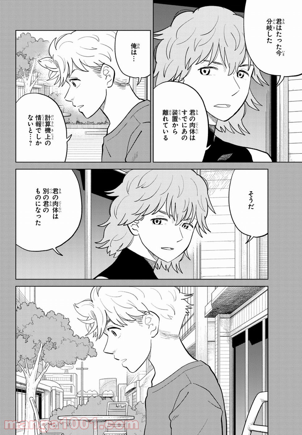 AIの遺電子 RED QUEEN 第16話 - Page 14