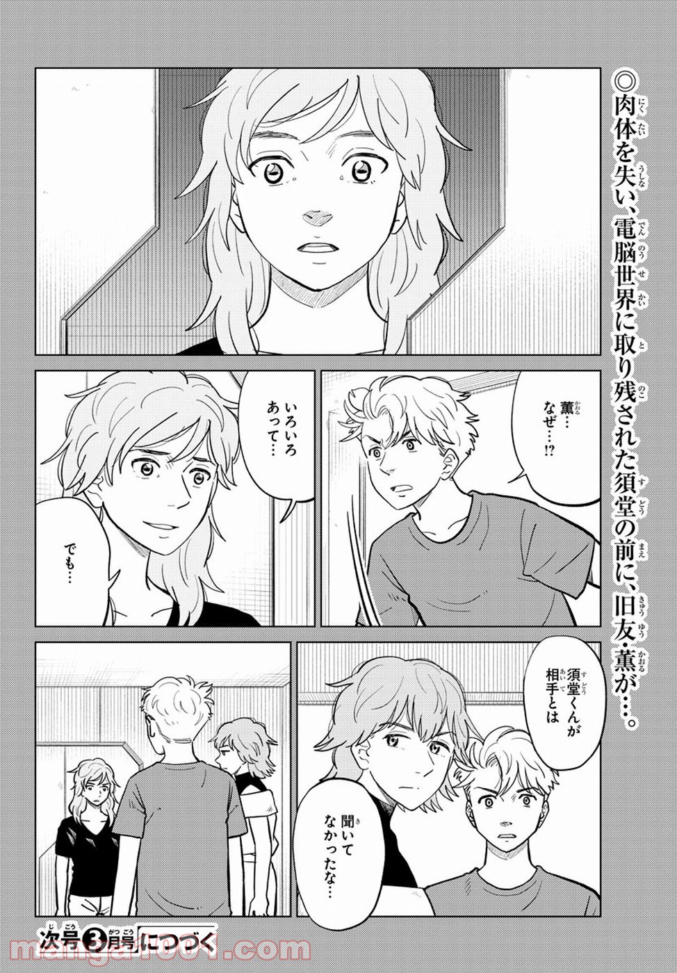 AIの遺電子 RED QUEEN 第16話 - Page 44