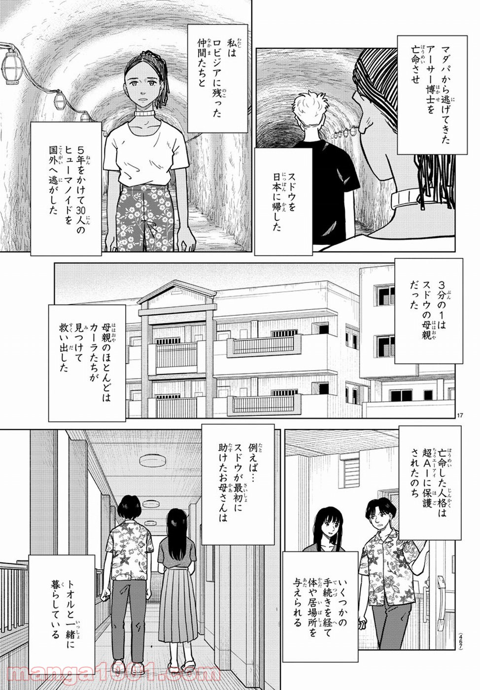 AIの遺電子 RED QUEEN 第20話 - Page 17