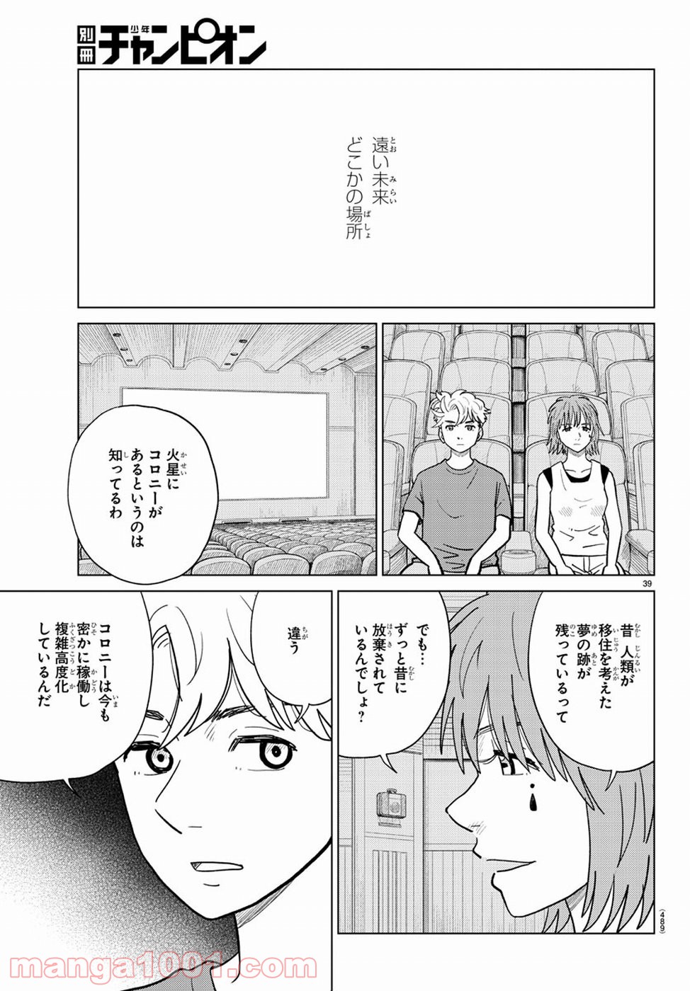 AIの遺電子 RED QUEEN 第20話 - Page 40