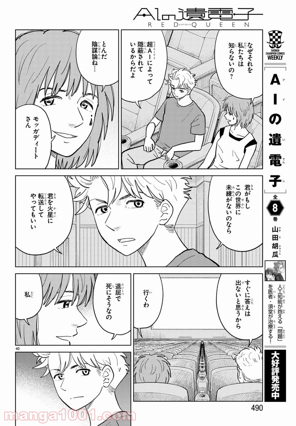 AIの遺電子 RED QUEEN 第20話 - Page 41