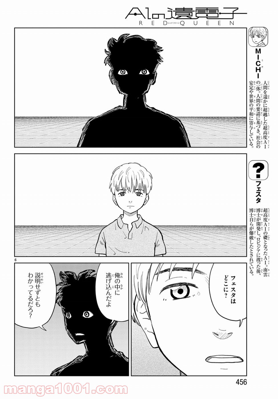 AIの遺電子 RED QUEEN 第20話 - Page 6