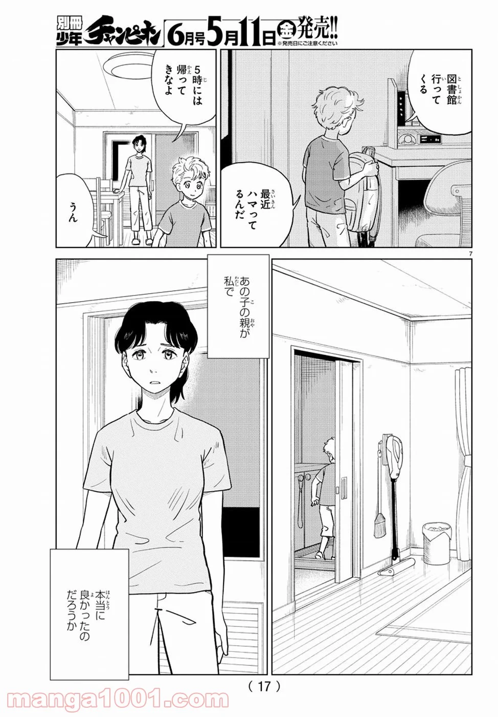 AIの遺電子 RED QUEEN 第7話 - Page 11